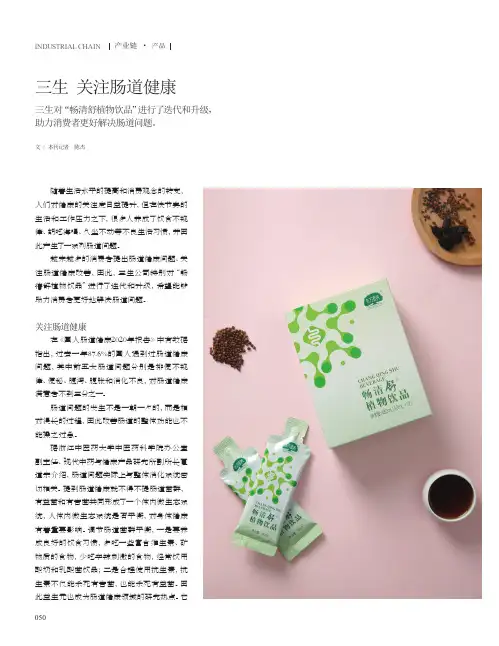 三生 关注肠道健康