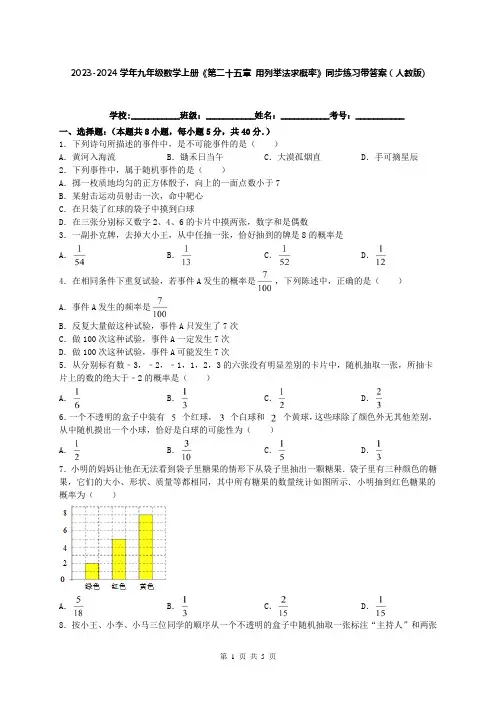 2023-2024学年九年级数学上册《第二十五章 用列举法求概率》同步练习带答案(人教版)