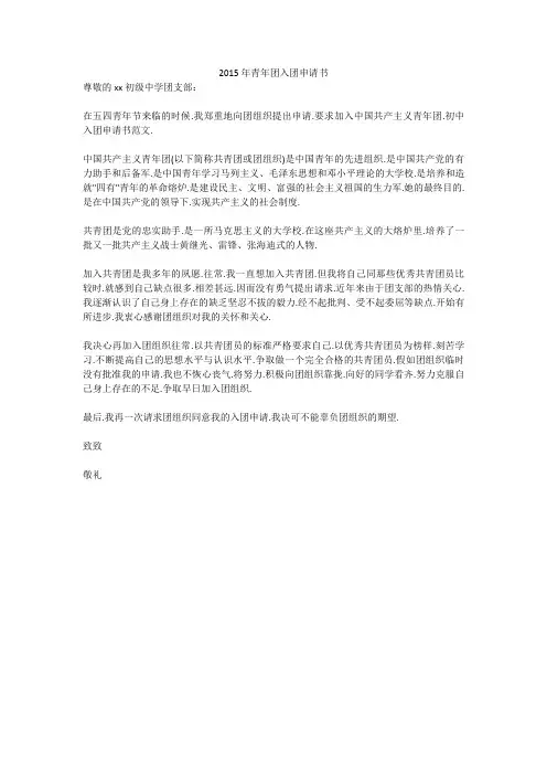 2015年青年团入团申请书