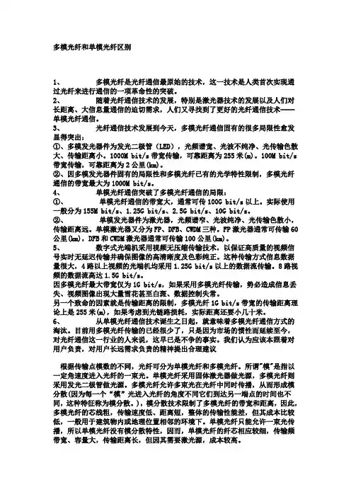 单模光纤和多模光纤的区别