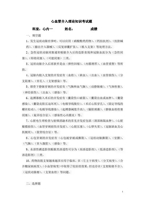 心血管介入理论知识考试题1及答案
