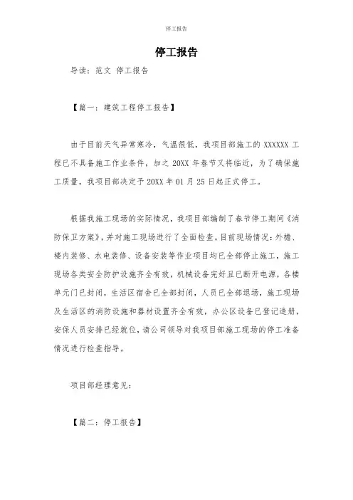 停工报告