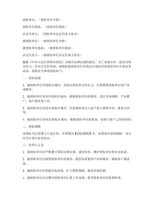 地区代理权授权书