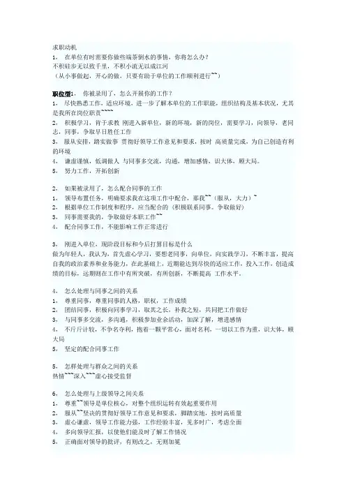 求职动机