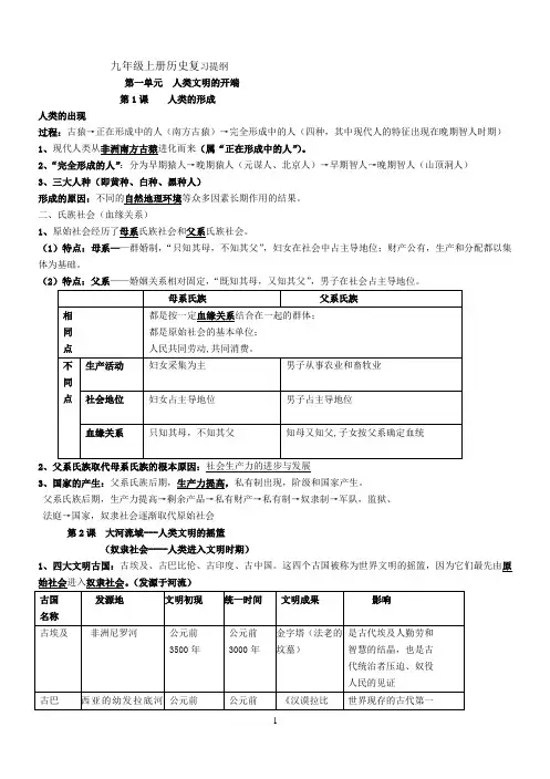 人教版九年级上册历史知识点总结(全册)