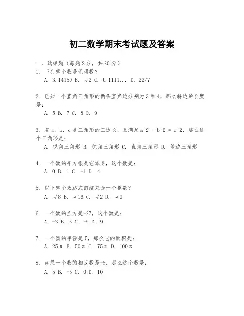 初二数学期末考试题及答案