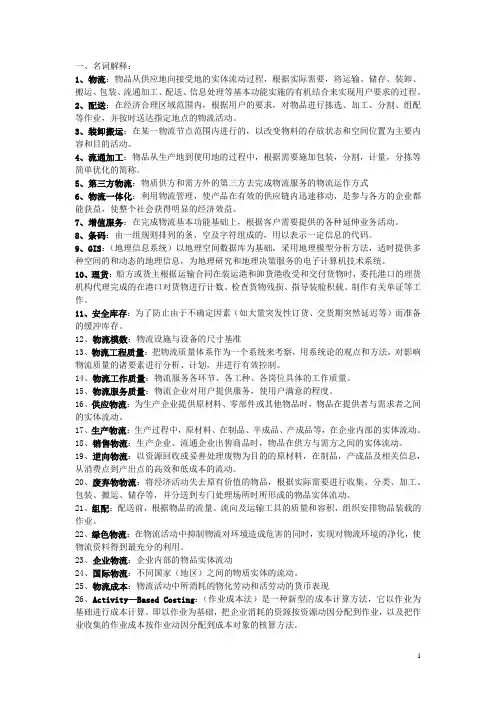 (物流管理)物流