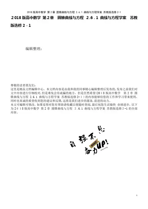 高中数学第2章圆锥曲线与方程2.6.1曲线与方程学案苏教版选修2-1(2021学年)