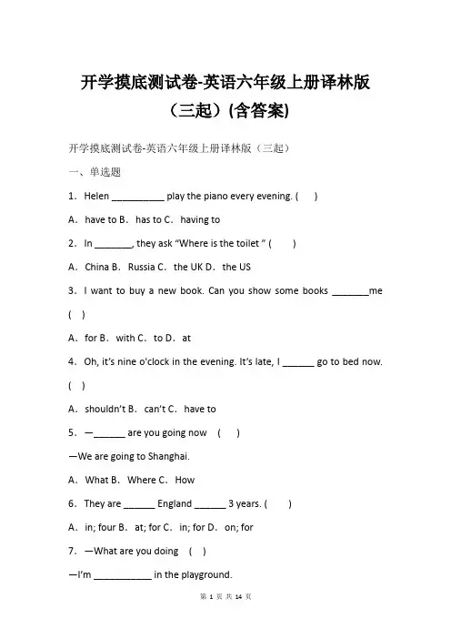开学摸底测试卷-英语六年级上册译林版(三起)(含答案)