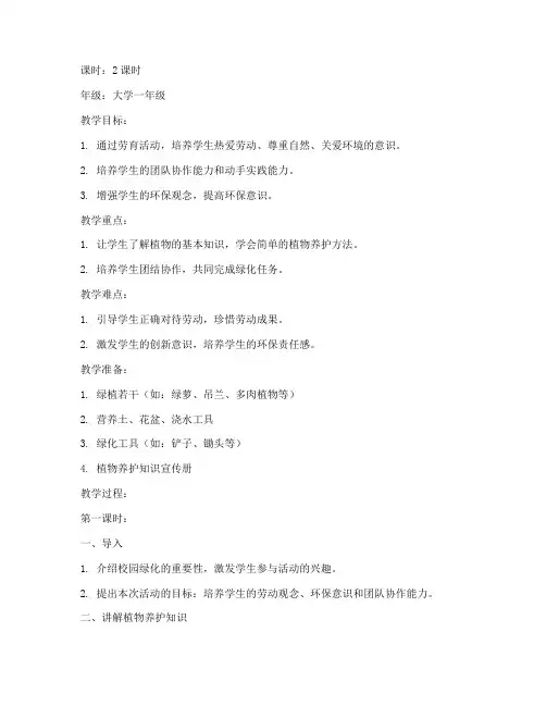 大学第二课堂劳育活动教案