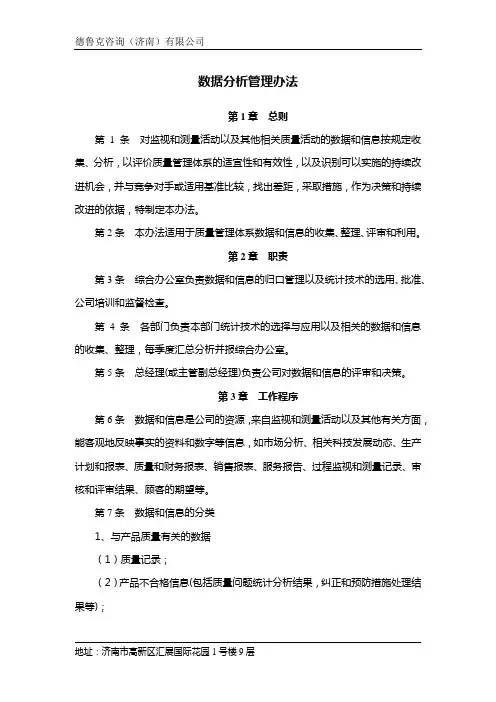 数据分析管理办法