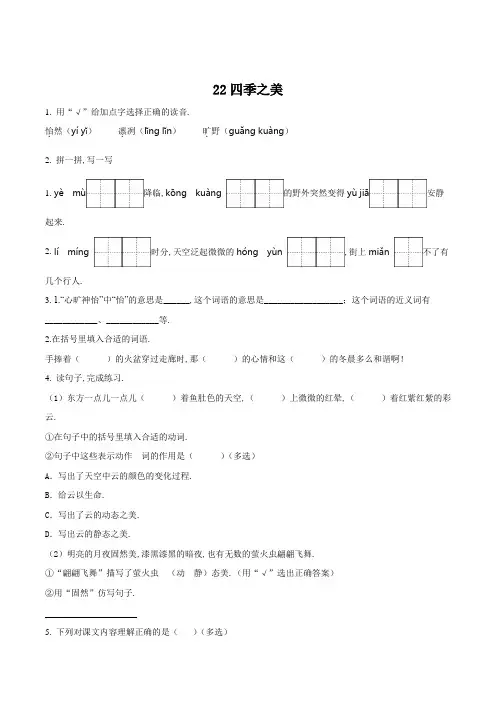 部编版语文五年级上册22 四季之美练习卷(原卷版)