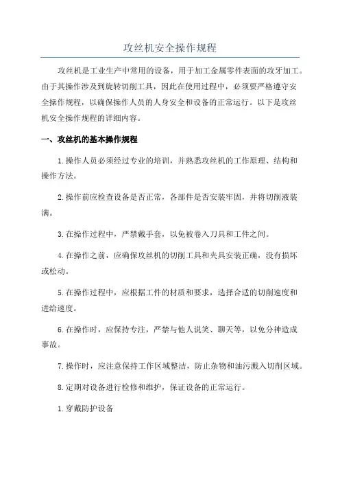 攻丝机安全操作规程