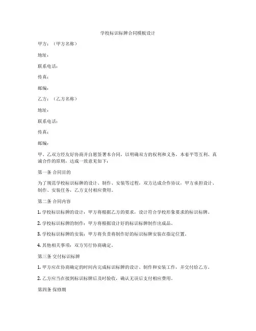 学校标识标牌合同模板设计