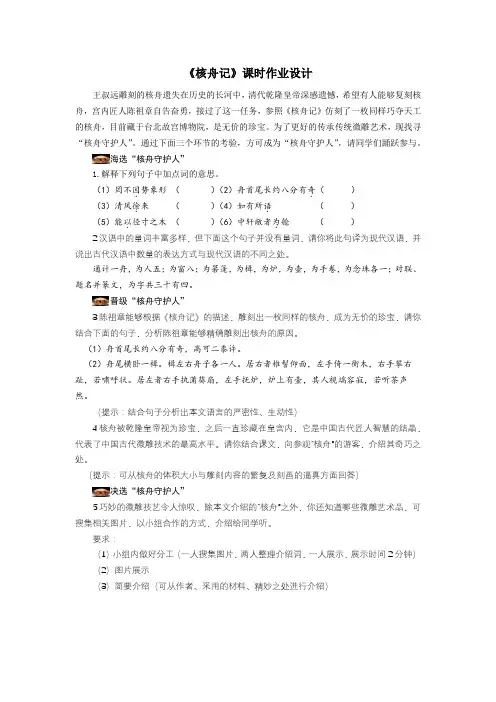 第11课《核舟记》作业设计