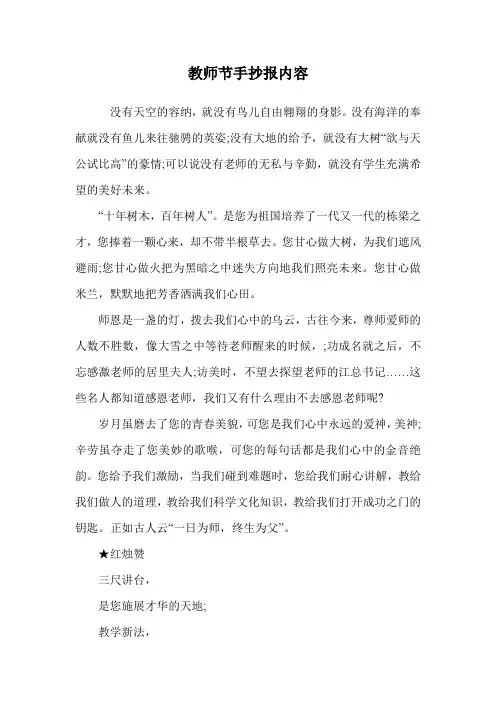 教师节手抄报内容.doc