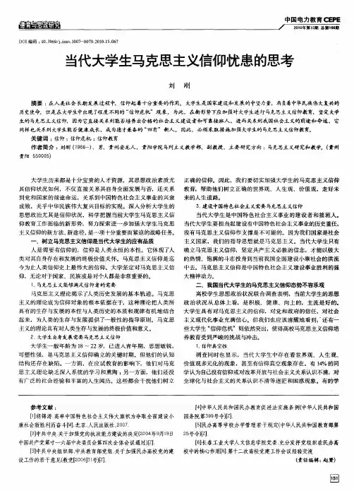 当代大学生马克思主义信仰忧患的思考