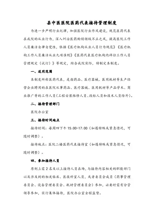 县中医医院医药代表接待管理制度