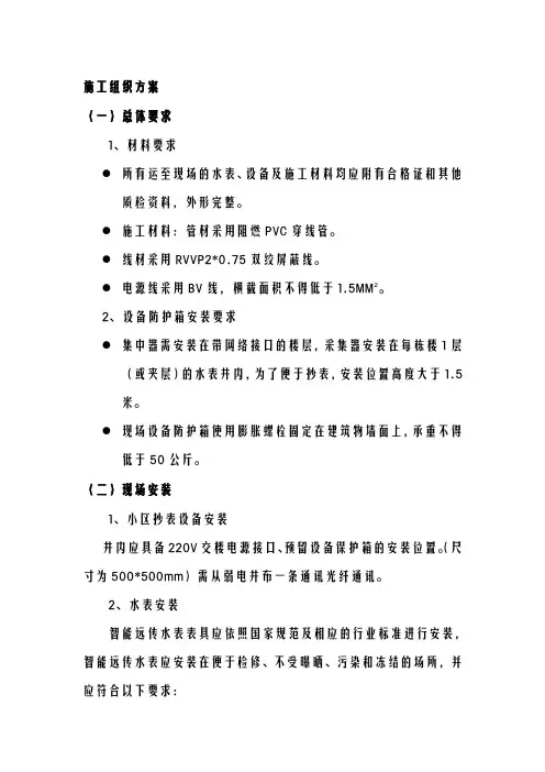 华宇蓝郡小区水表施工组织方案