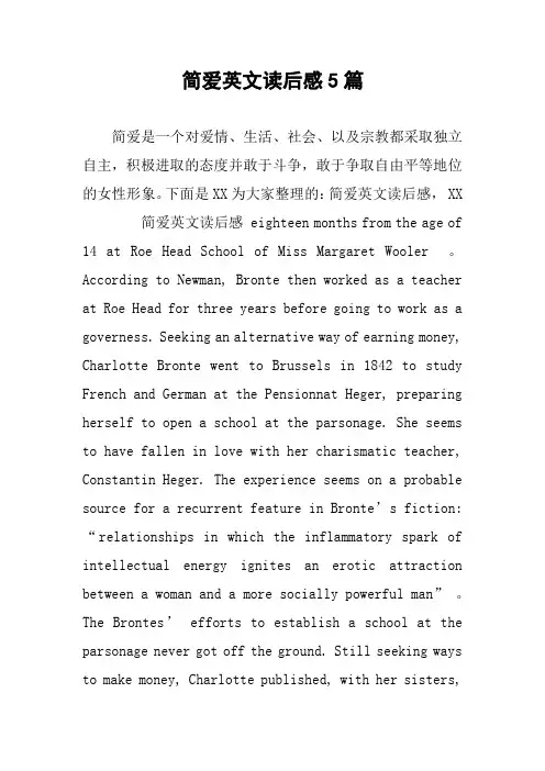 简爱英文读后感5篇