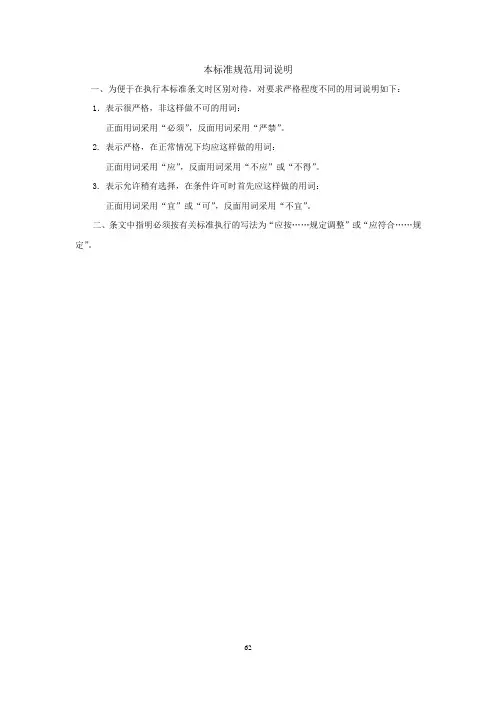 防护林造林工程投资估算指标——附录