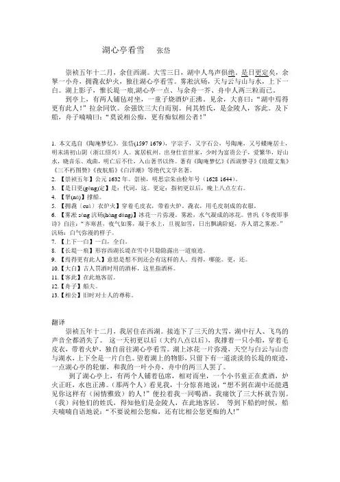 湖心亭看雪原文及翻译