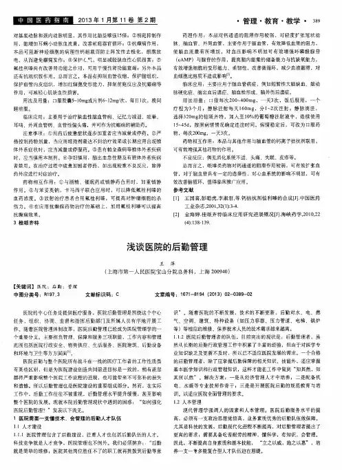 浅谈医院的后勤管理