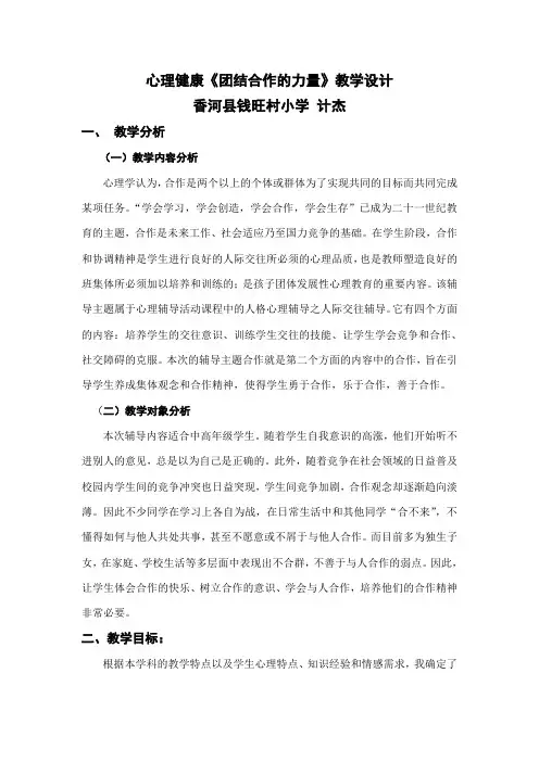 心理健康《团结合作的力量》教学设计