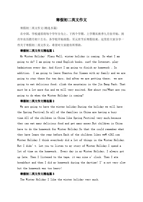寒假初二英文作文