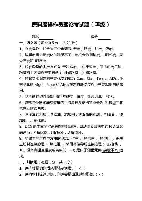 2016年原料磨操作考试题(三级)