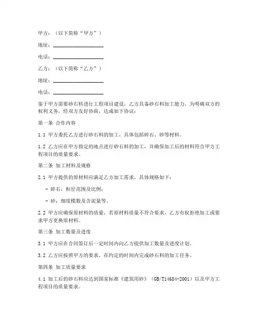 砂石料加工合作协议书怎么写范本