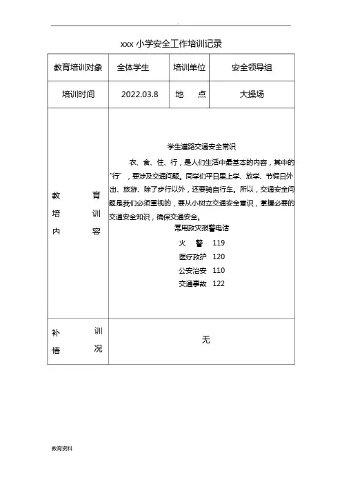 学校安全培训记录(11篇)