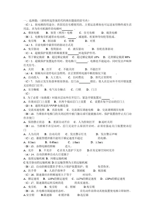 广东技术师范学院电梯控制技术期末复习题