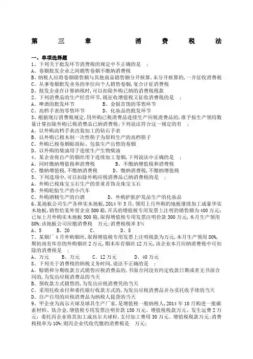 消费税法习题与答案