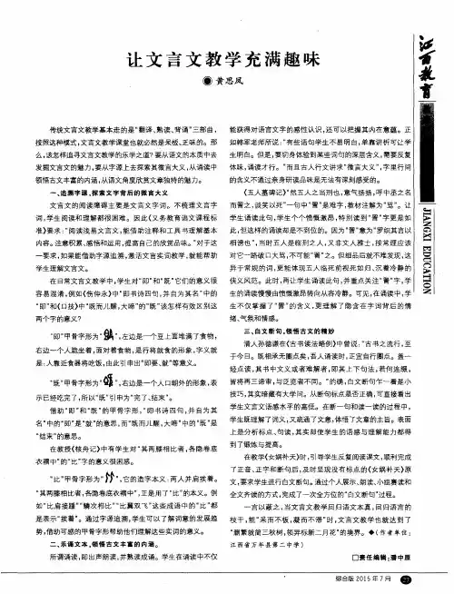 让文言文教学充满趣味