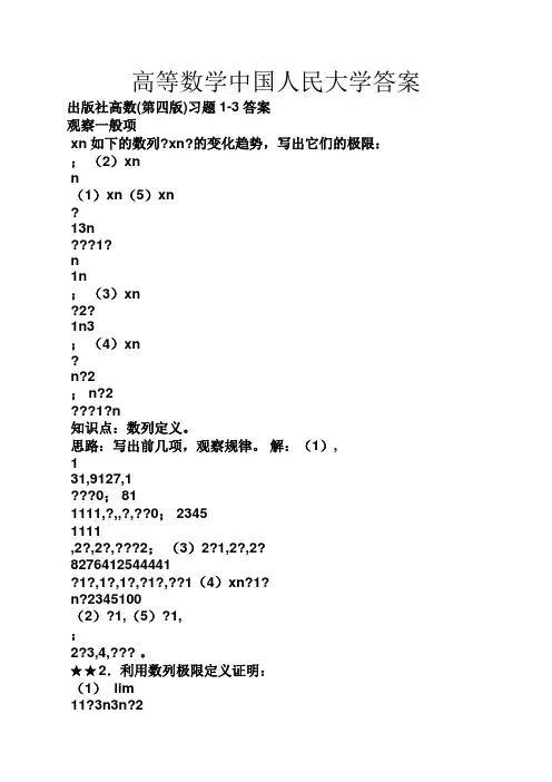 高等数学中国人民大学答案