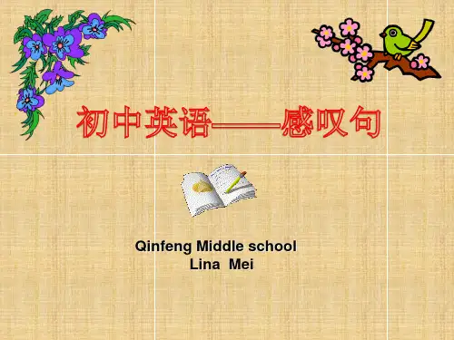 初中英语感叹句
