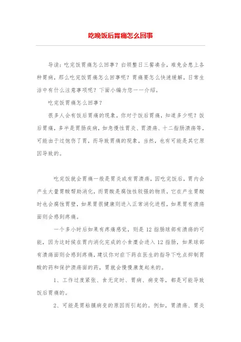吃晚饭后胃痛怎么回事