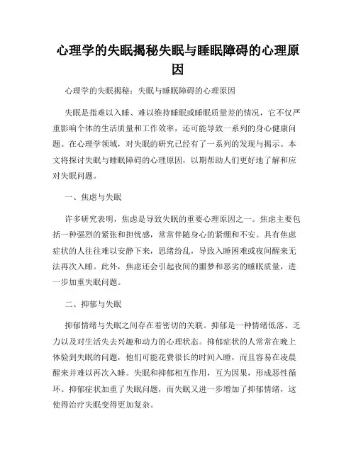 心理学的失眠揭秘失眠与睡眠障碍的心理原因