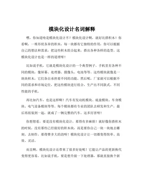 模块化设计名词解释