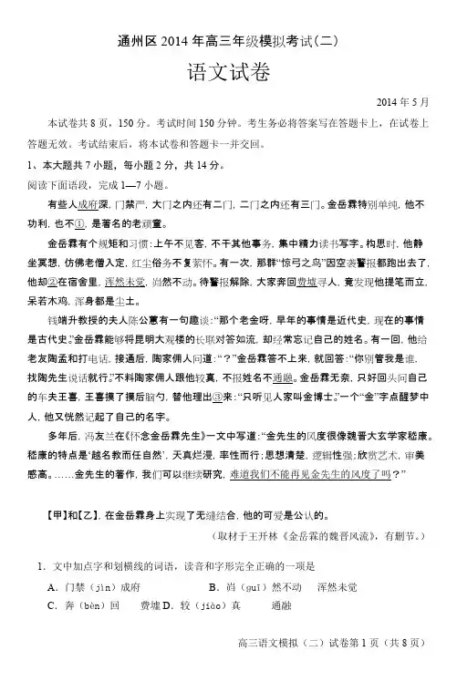 免费北京通州区高三二模试题附标准答案