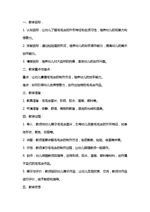 幼儿园小班美术粘贴画教案《毛毛虫》