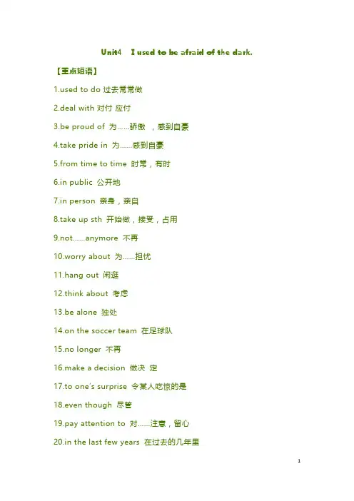 人教版九年级英语下册Unit 4 知识点总结+单元测试( 含答案)