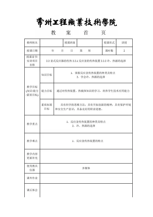 釜式反应器的传热