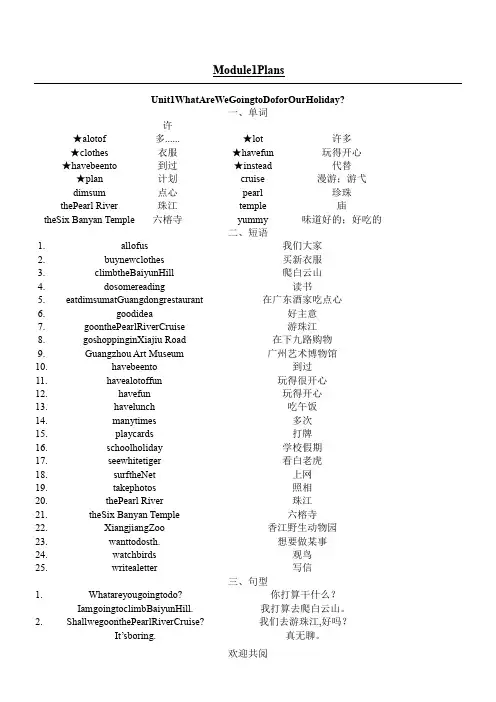 广州版小学英语六年级上每单元知识点