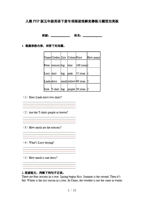 人教PEP版五年级英语下册专项阅读理解竞赛练习题型完美版