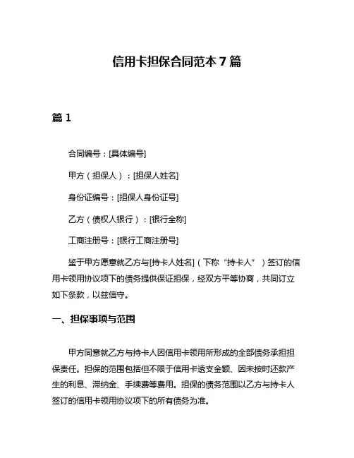 信用卡担保合同范本7篇