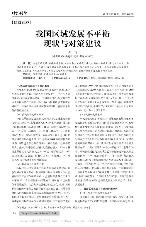 我国区域发展不平衡现状与对策建议