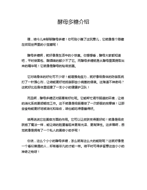 酵母多糖介绍