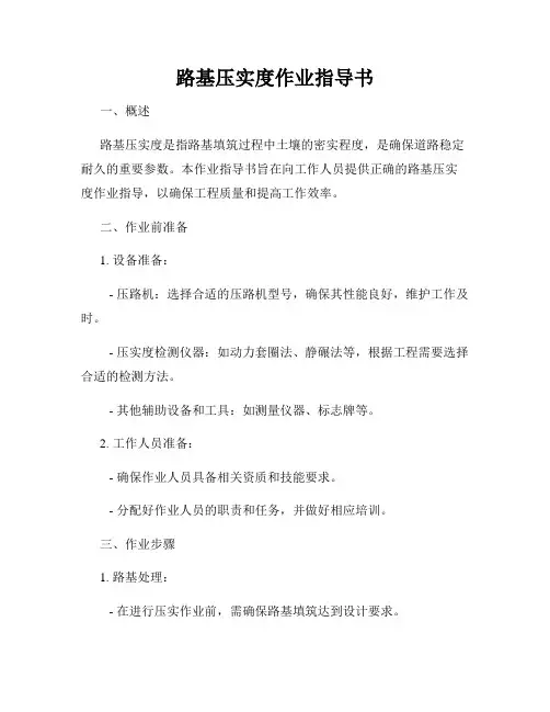 路基压实度作业指导书